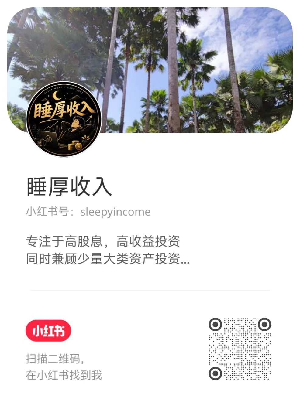 小红书二维码或主页卡片